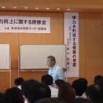 授業力向上に関する講演会