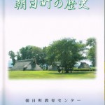 朝日町の歴史